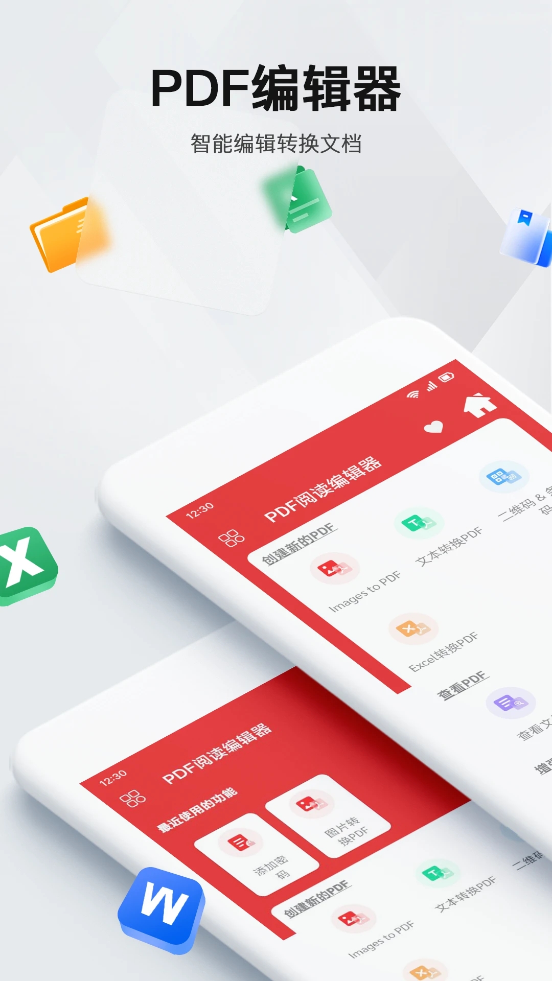 官方版PDF閱讀編輯器APP