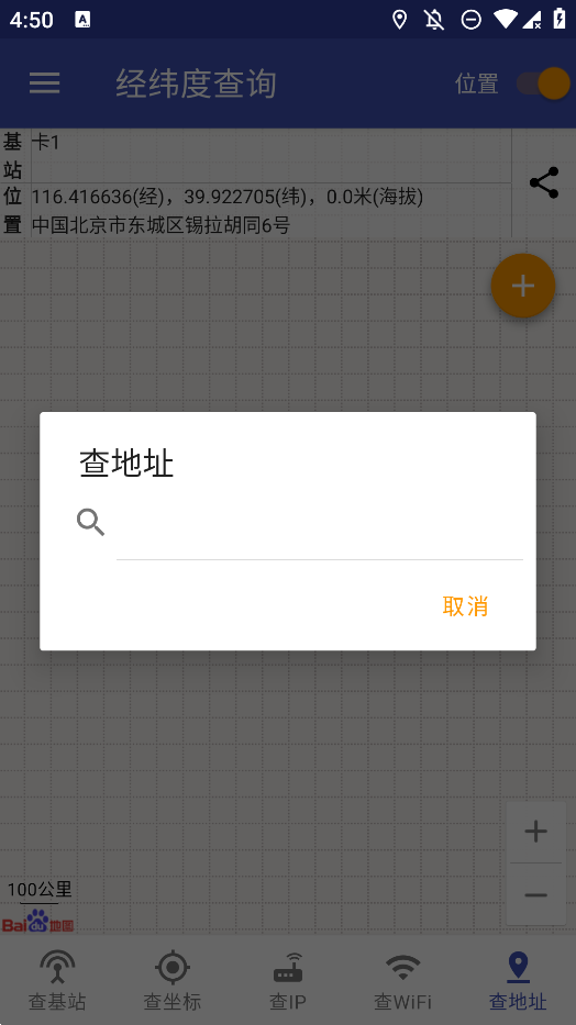 經(jīng)緯度查詢官方版