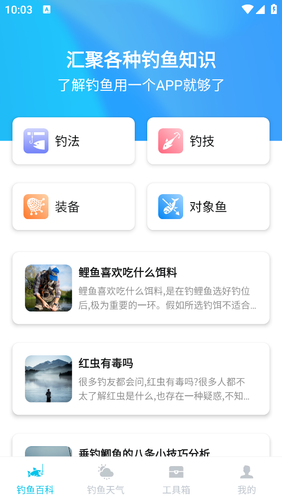 青青好天氣最新版App