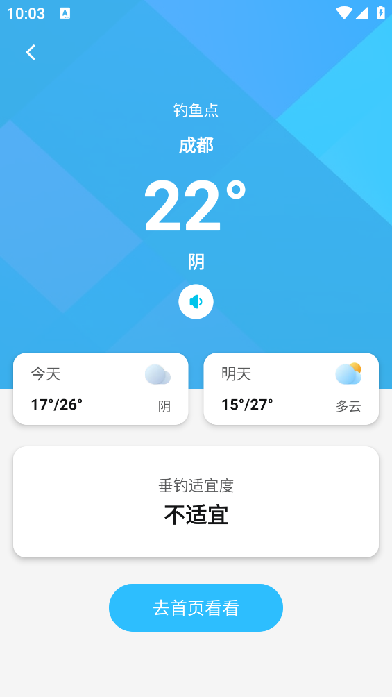 青青好天氣最新版App