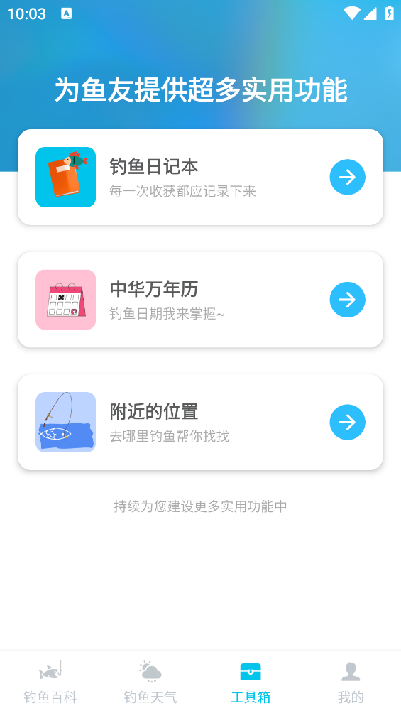 青青好天氣最新版App