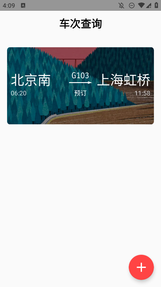 火車站時刻表查詢app安卓版