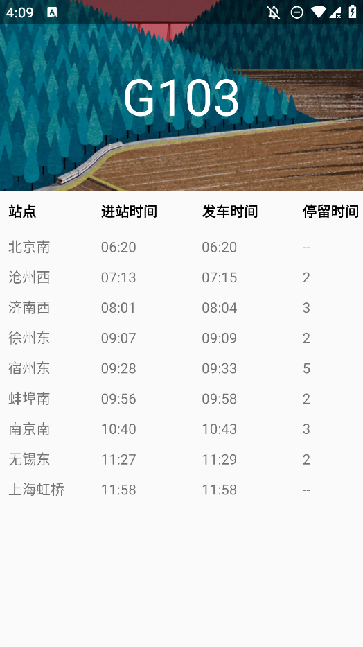 火車站時刻表查詢app安卓版