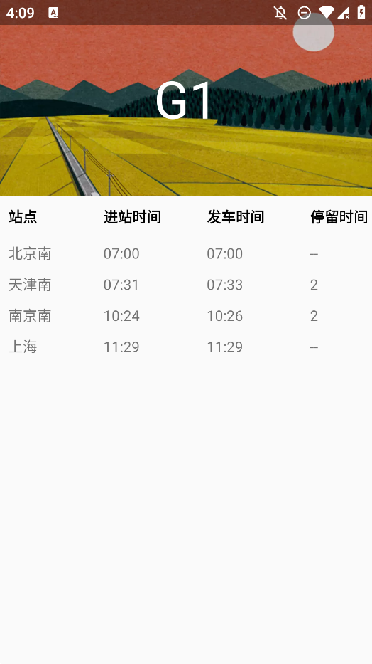 火車站時刻表查詢app安卓版