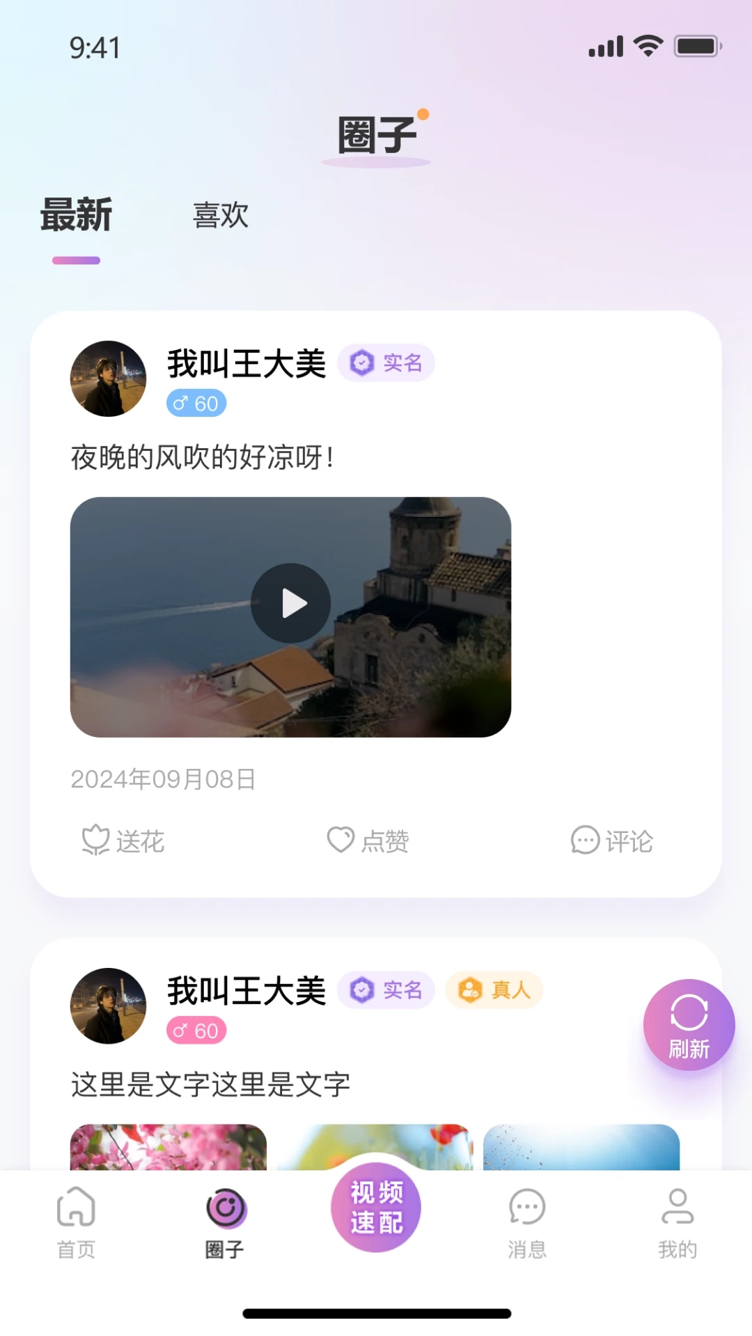 同框聊天App新版