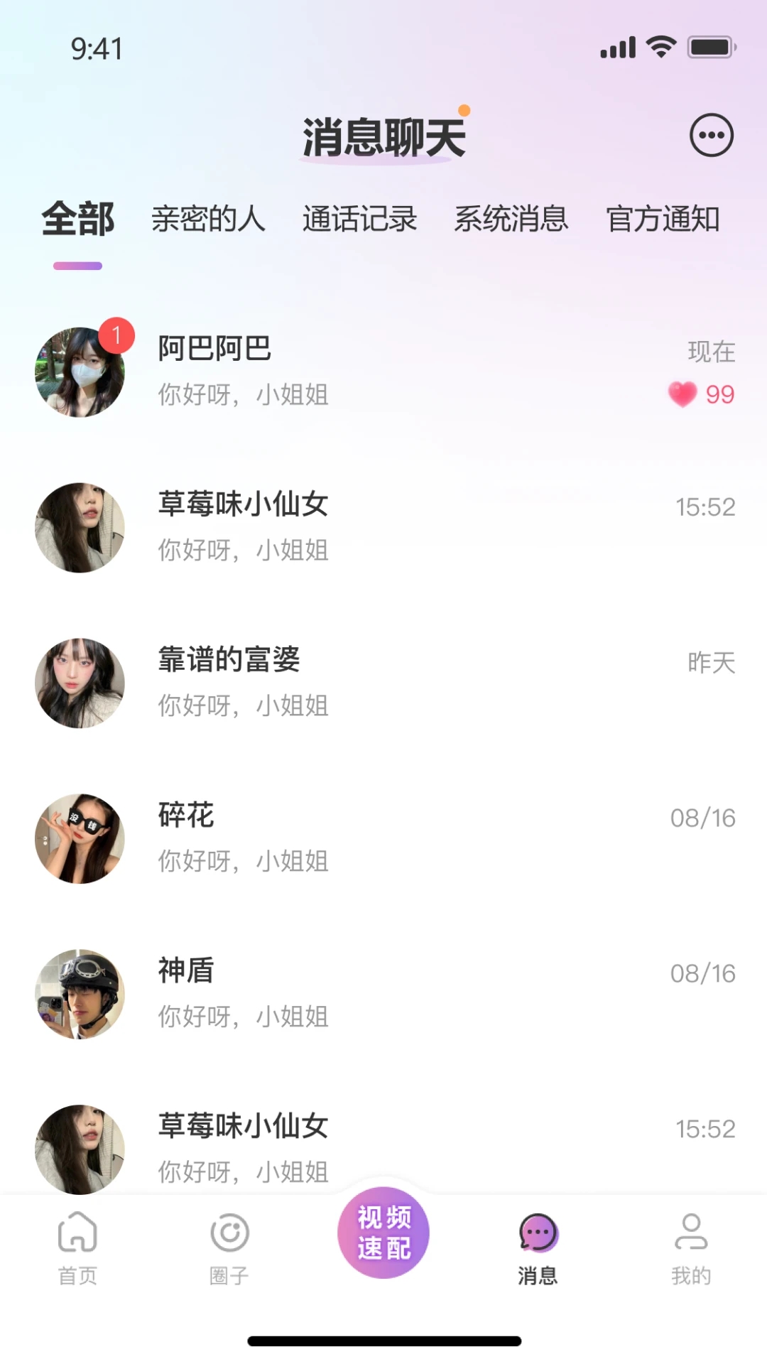 同框聊天App新版