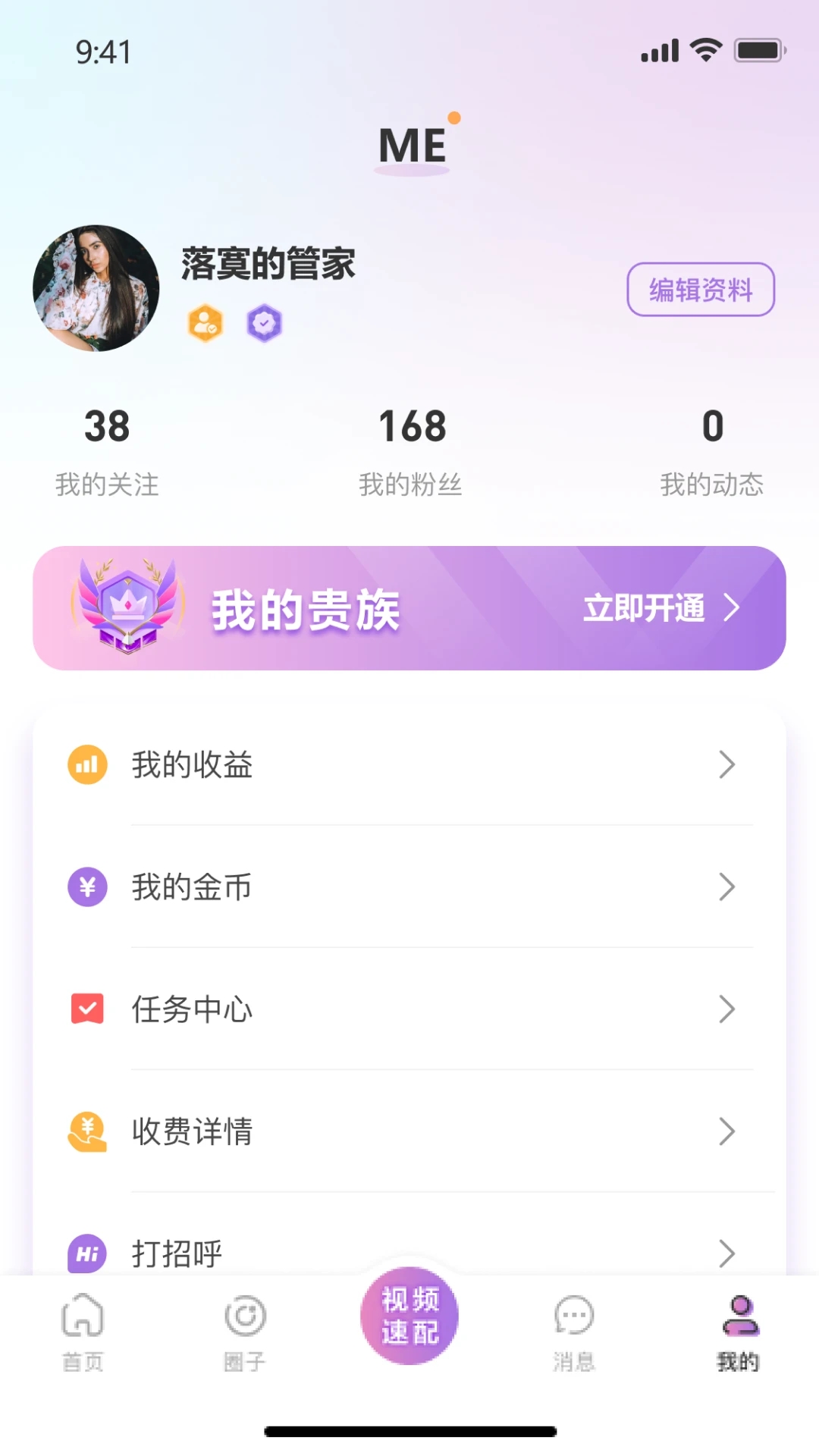 同框聊天App新版