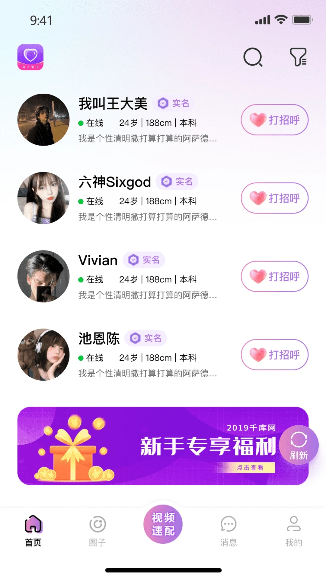 同框聊天App新版