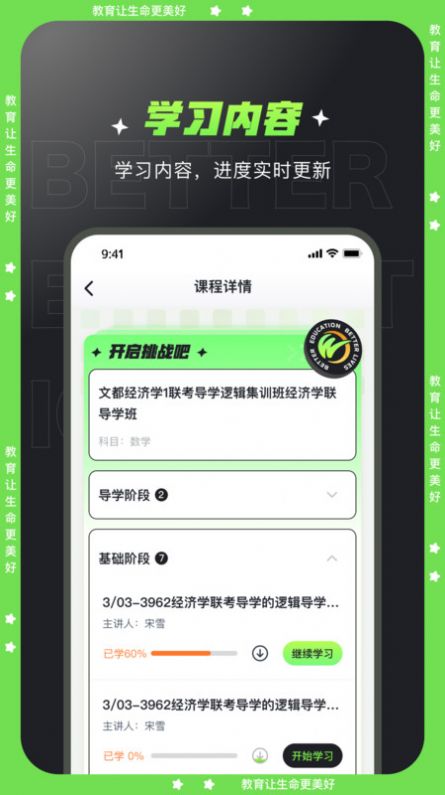 文都學堂安卓版