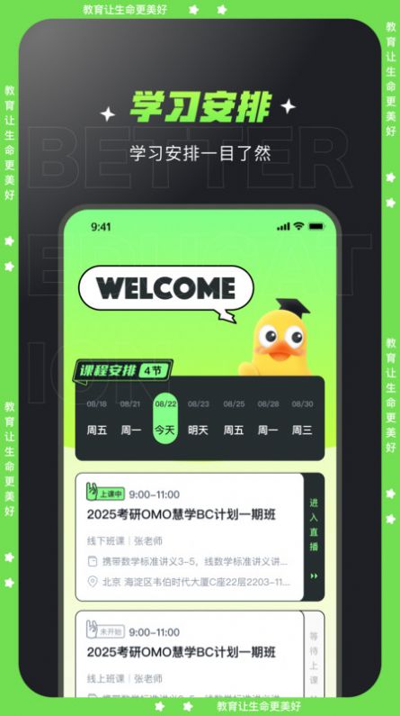 文都學堂安卓版