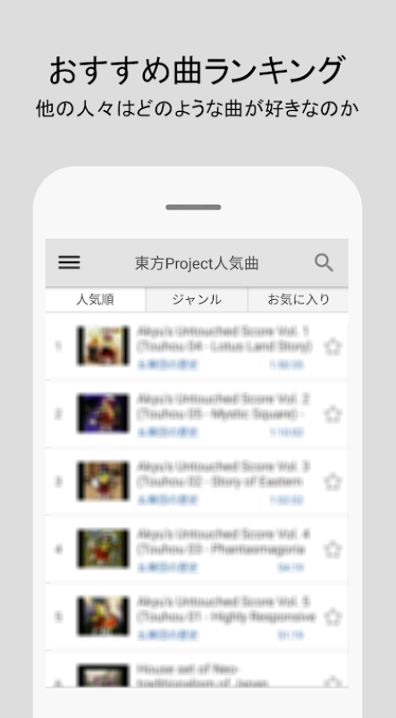 東方Project人氣曲手機版應用