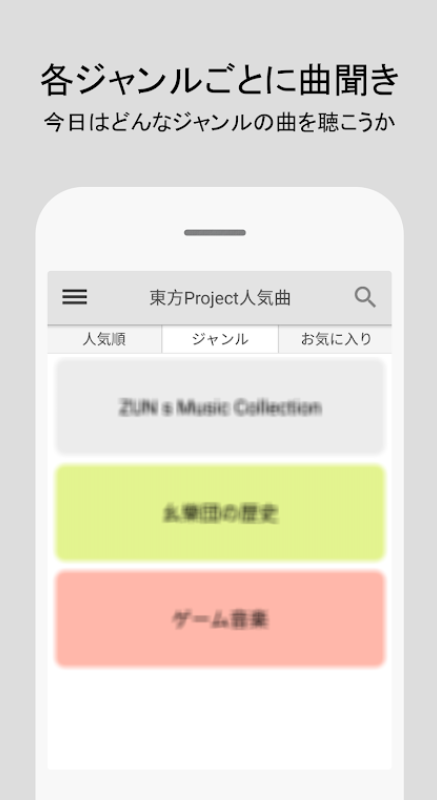 東方Project人氣曲手機版應用