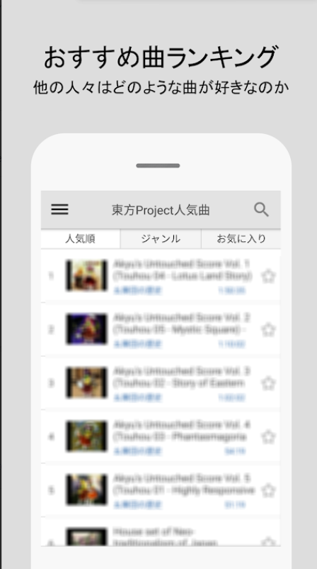東方Project人氣曲手機版應用
