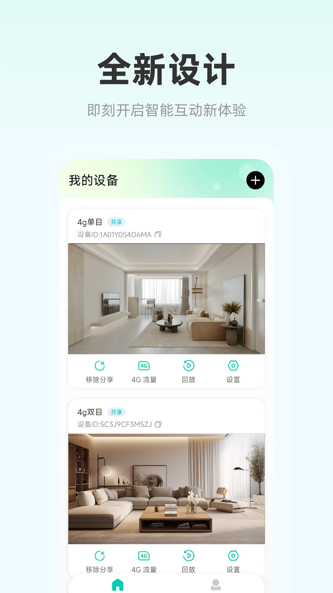影騰智聯(lián)官方版