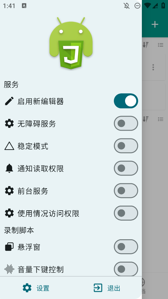 Autox.js v7腳本編輯器安卓版