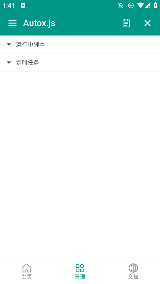 Autox.js v7腳本編輯器安卓版