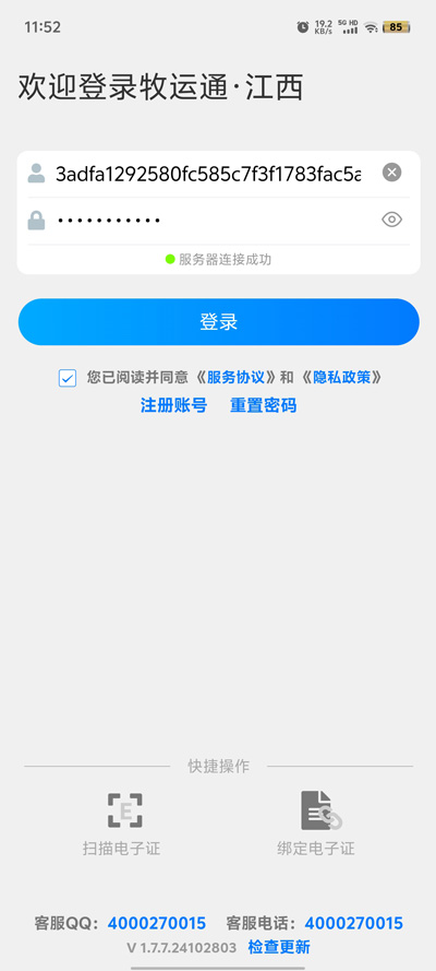 牧運(yùn)通江西官方版App