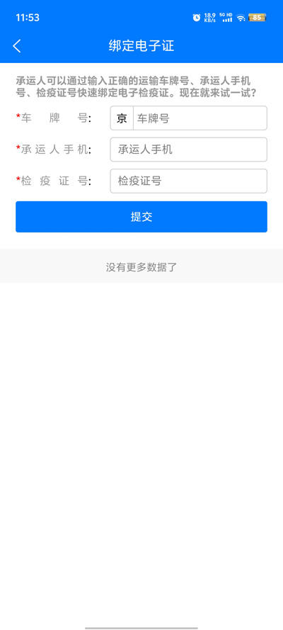 牧運(yùn)通江西官方版App