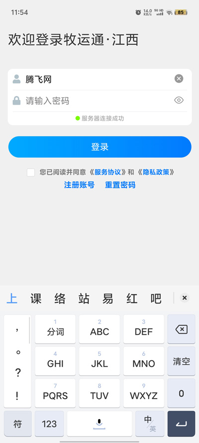 牧運(yùn)通江西官方版App