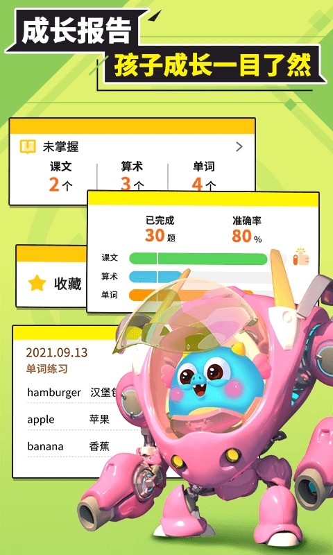 兜兜龍同步學(xué)官方版