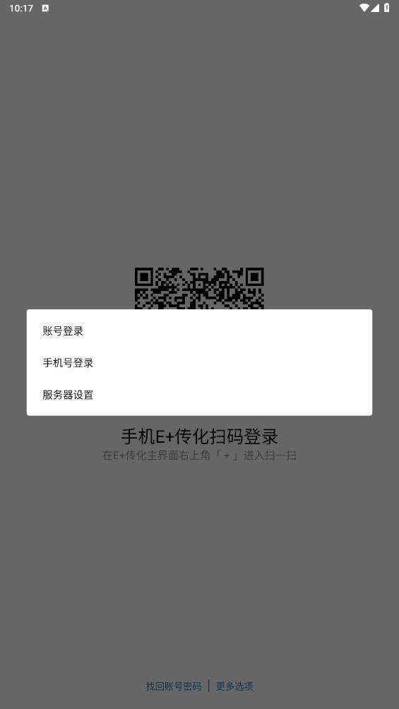E+傳化APP新版本