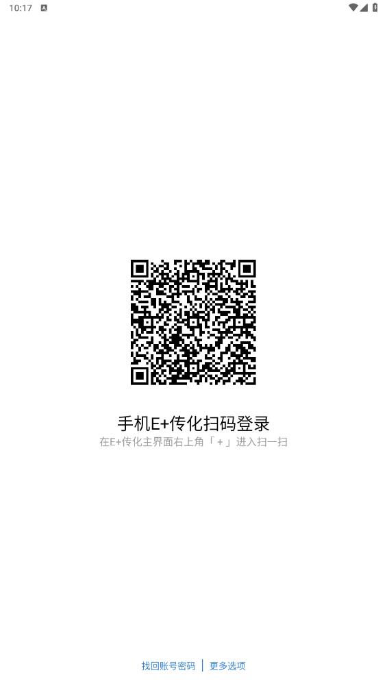 E+傳化APP新版本