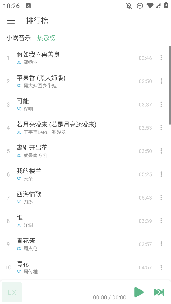 洛雪音樂8.8.8版