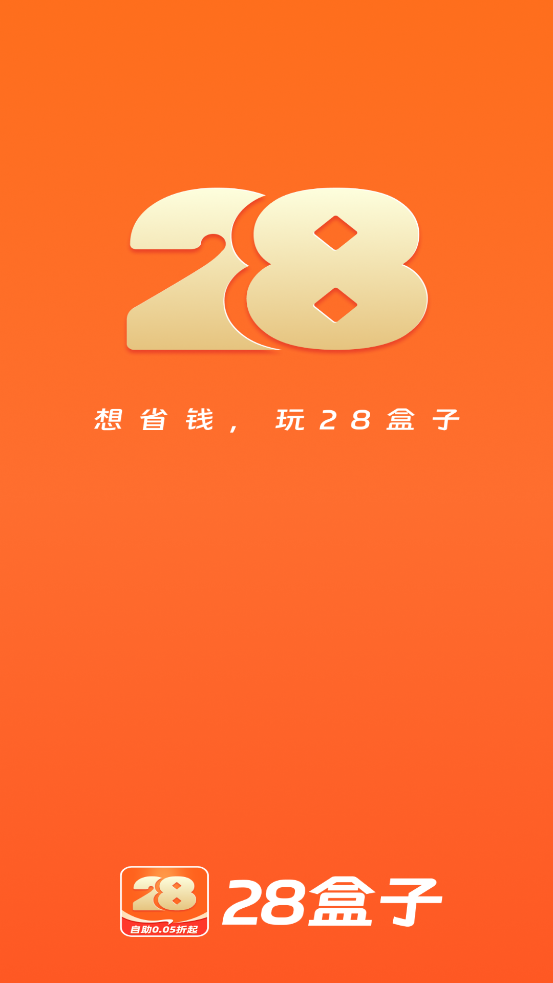 28盒子APP最新版本
