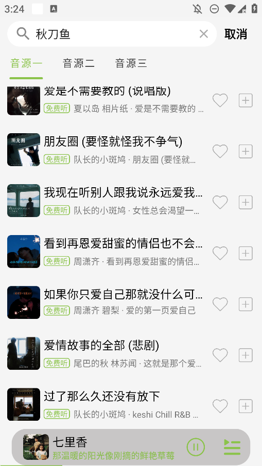 CC音樂APP安卓版