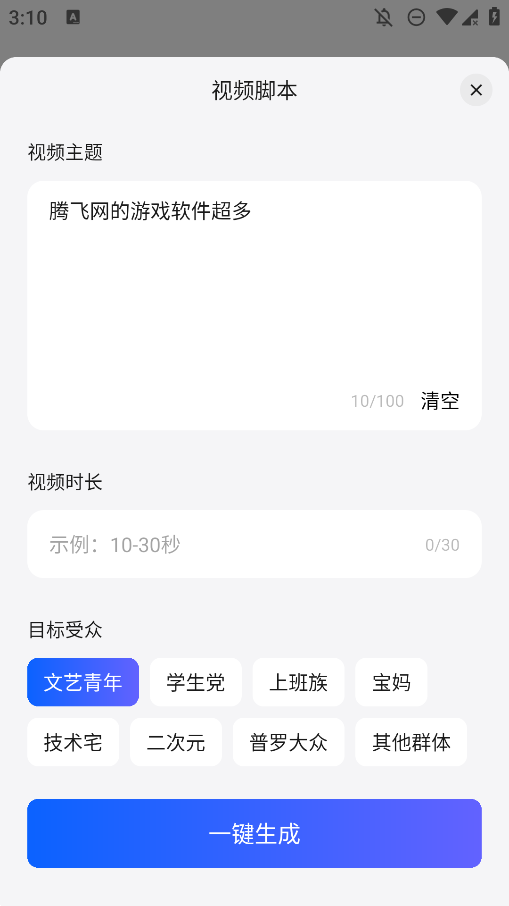 小悟空AI手機(jī)版