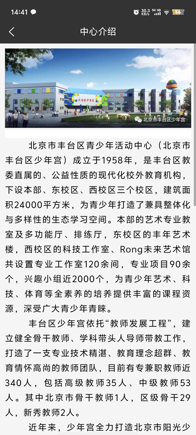 豐臺少年宮APP新版