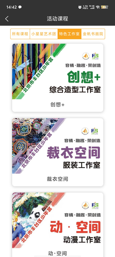 豐臺少年宮APP新版