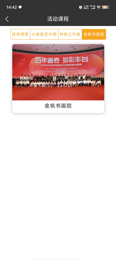 豐臺少年宮APP新版