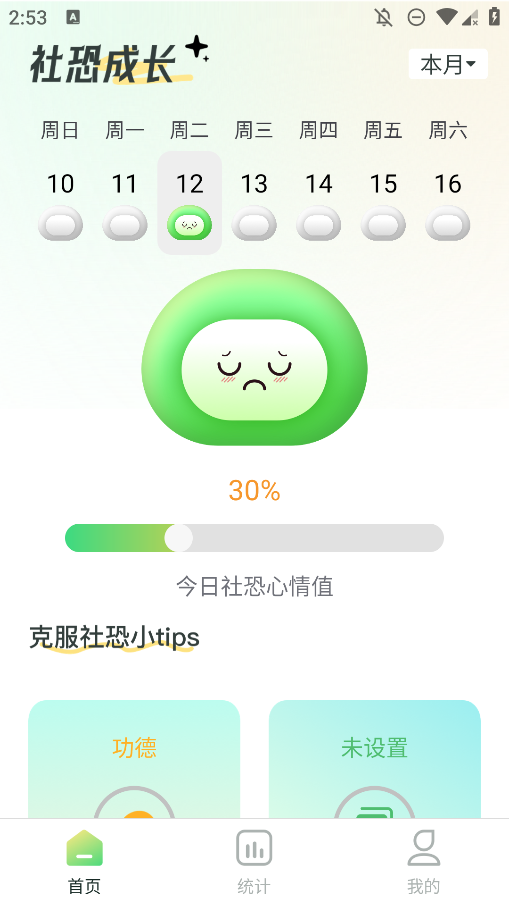 社交恐懼癥成長(zhǎng)免費(fèi)工具