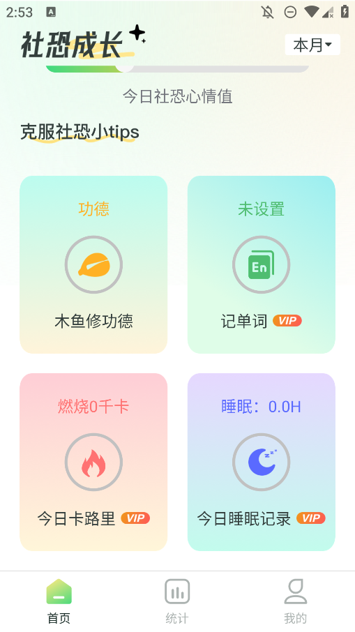 社交恐懼癥成長(zhǎng)免費(fèi)工具