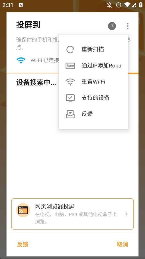 XCAST投屏大師安卓應(yīng)用