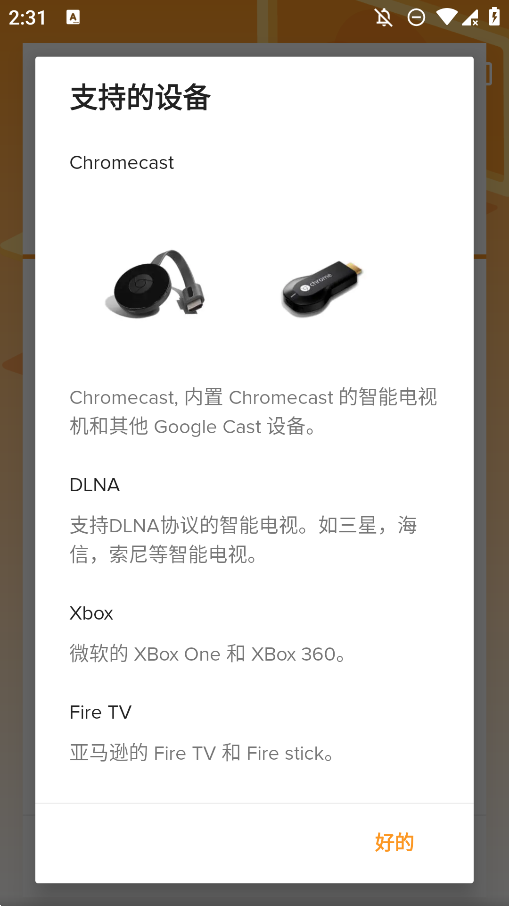 XCAST投屏大師安卓應(yīng)用