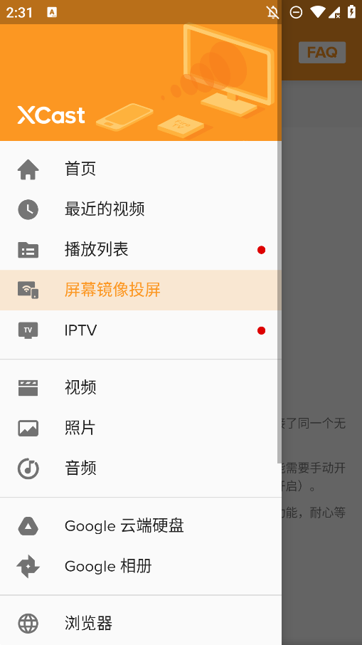 XCAST投屏大師安卓應(yīng)用
