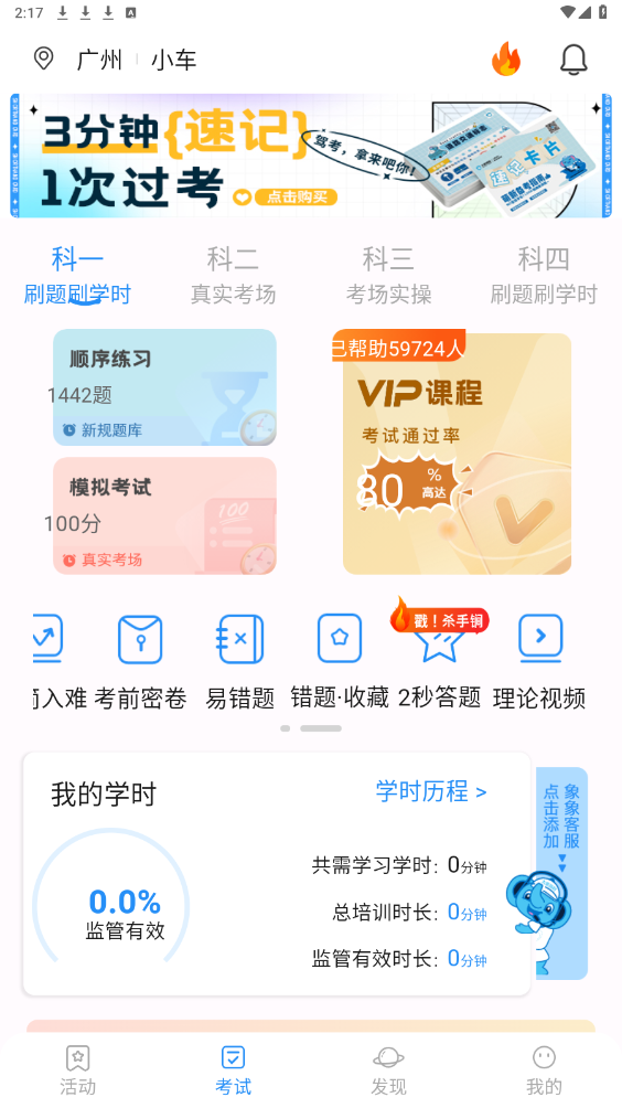 大象駕到Pro官方版