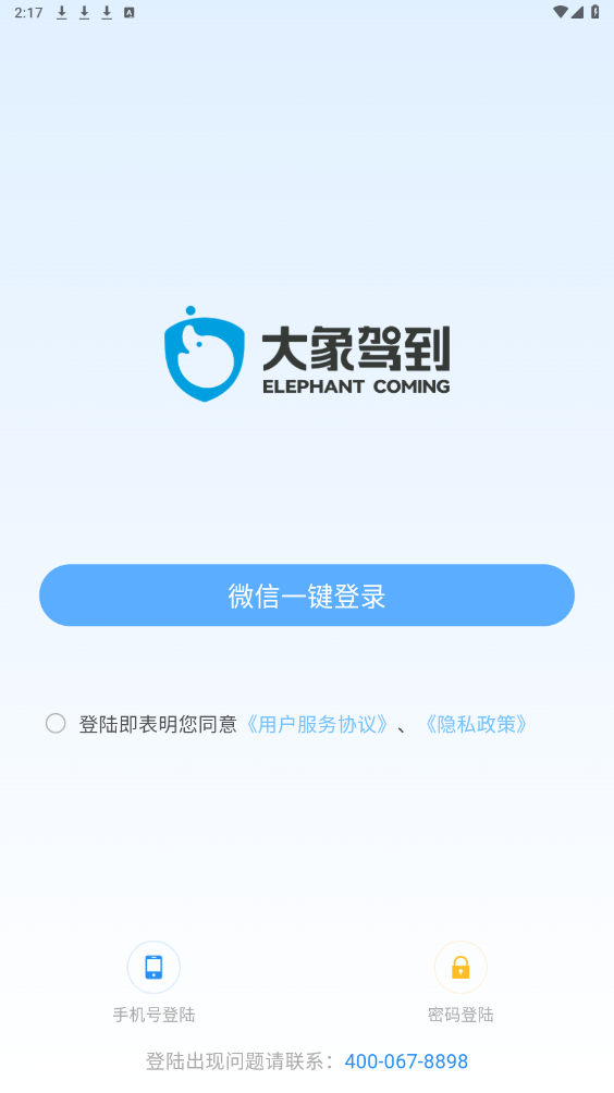 大象駕到Pro官方版