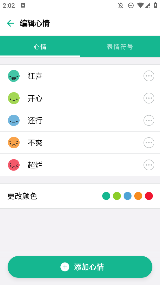 Daylio Diary Android版