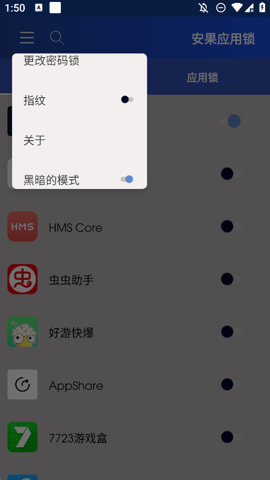 安果應(yīng)用鎖APP安卓版