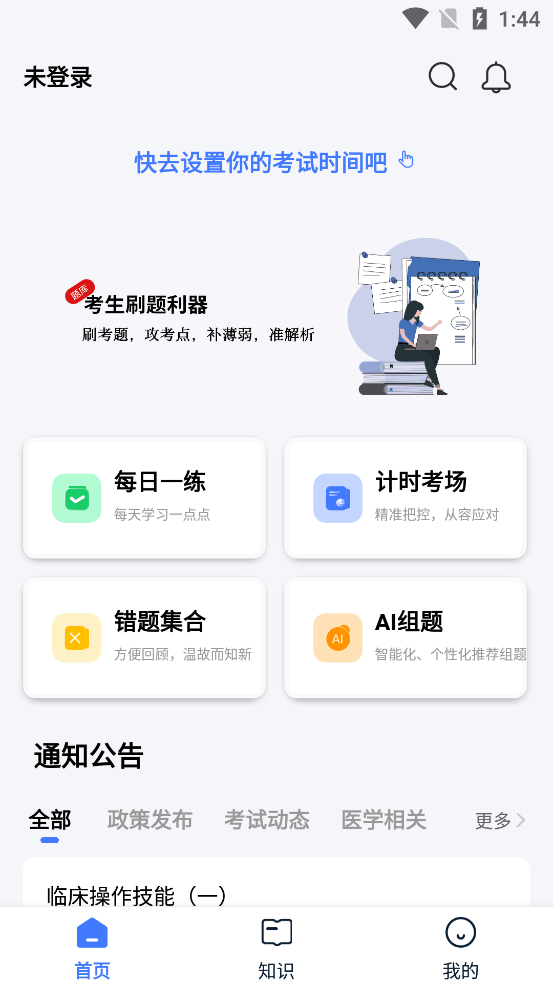昱京醫(yī)學(xué)App最新版本
