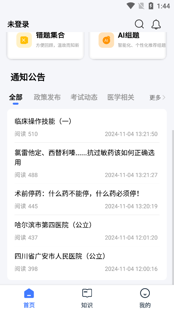 昱京醫(yī)學(xué)App最新版本