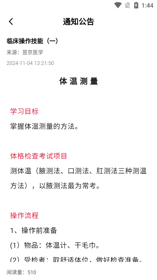 昱京醫(yī)學(xué)App最新版本