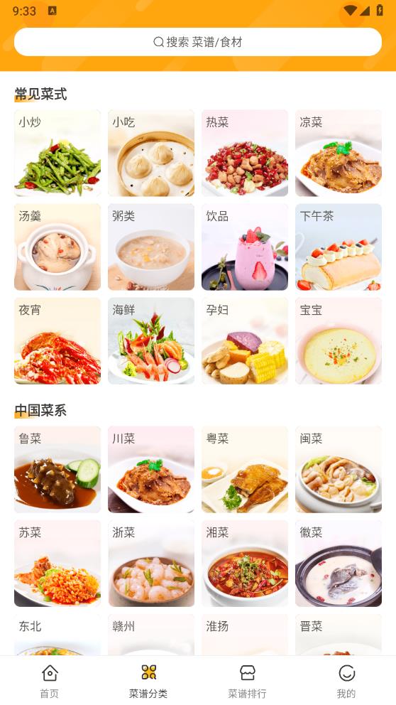 家常菜做法最新版