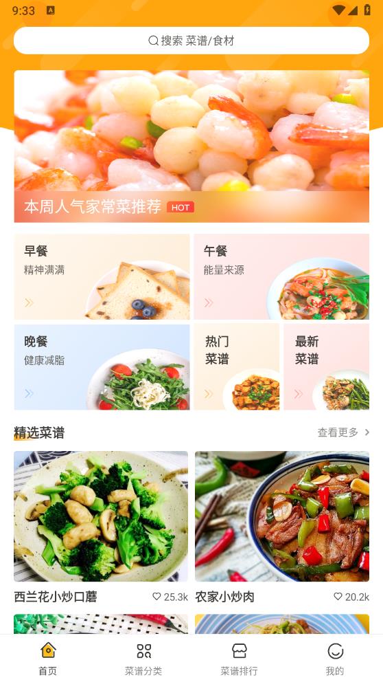 家常菜做法最新版