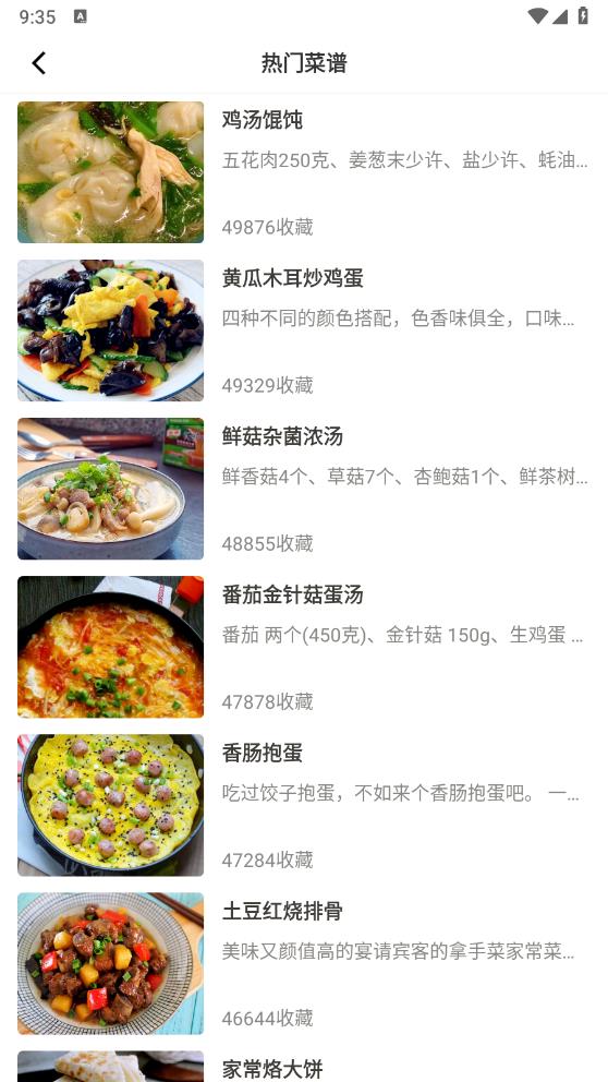 家常菜做法最新版