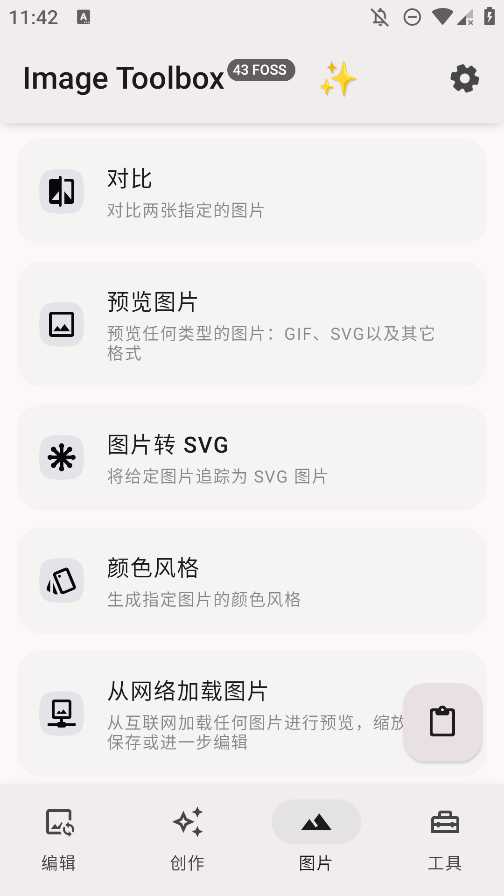 Image Toolbox GitHub版