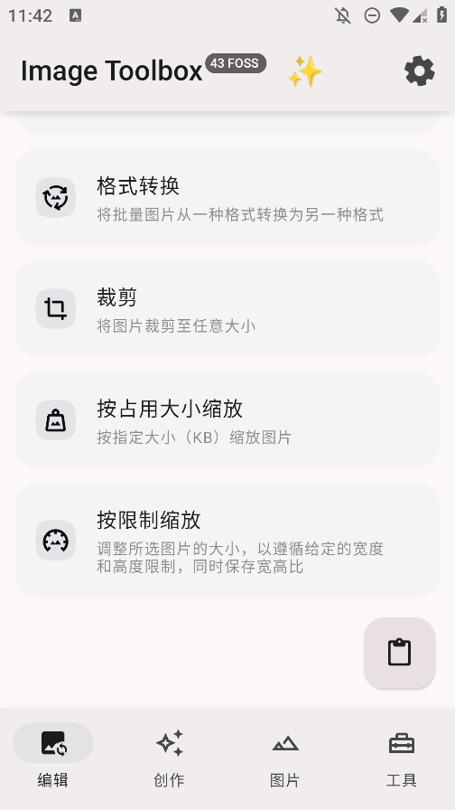 Image Toolbox GitHub版